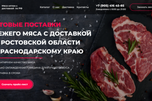 Оптовые поставки свежего мяса