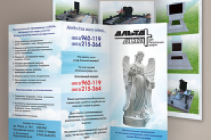 Альта буклет