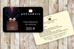 Логотип Дипломат