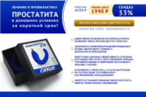 Лечение простаты