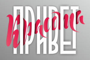 Привет красота