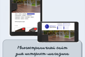 Многостраничный сайт для интернет-магазина (на Tilda)