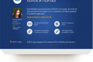 Презентация «Добро пожаловать в Мэйл.ру»