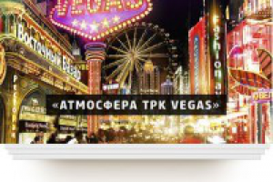 Презентация ТЦ "Вегас"