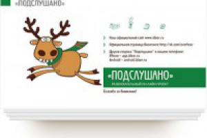 Презентация «Подслушано»