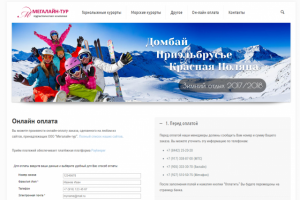 Сайт туристической фирмы "Мегалайн"