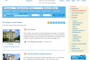 Каталог гостиниц Адлера