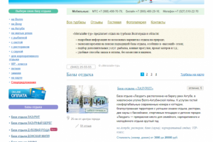 Сайт "Турбазы Волгограда"