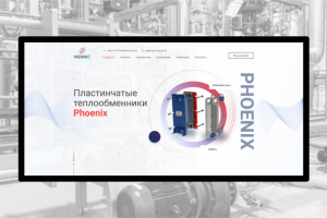 Многостраничный сайт для промышленной компании "Феникс"