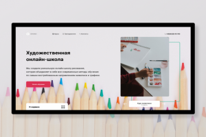 Landing page для художественной школы