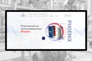 Многостраничный сайт для промышленной компании "Феникс"