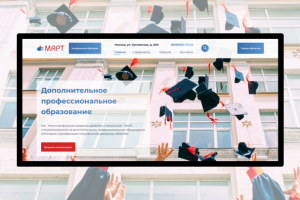 Многостраничный сайт для МАРТ