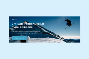 Интернет-баннер для горнолыжной фирмы