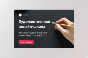 Интернет-баннер для художественной школы.