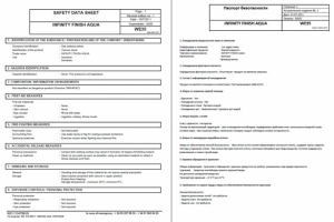 Паспорта безопасности