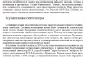 Электронная музыка (Encyclopaedia Britannica)