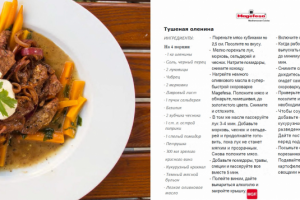 Рецепты для Magefesa