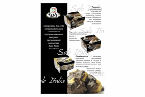 Буклет Solo Italia