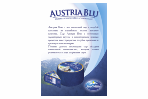 Буклет Austria Blu