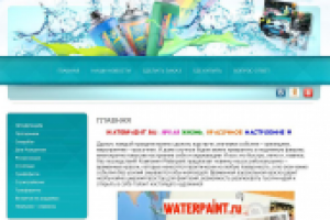 Сайт аэрозольных красок