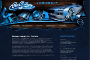 Студия авто тюнинга CarCustom