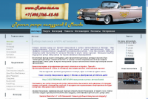 Прокат Ретро автомобилей