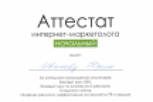 Базовый Аттестат