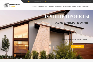 Сайт по каркасным домам