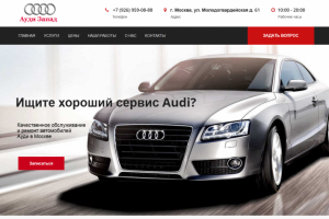 Лендинг - техцентр Ауди