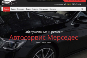 Техцентр Мерседес