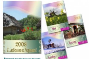 Календарь 2008