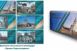 Настольный календарь 2008