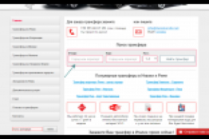 Разработка веб-приложения "Расчет стоимости трансферов"