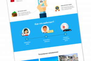 Создание сайта "Такси в Крыму"