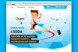 Создание сайта для Веб-студии "Asoda"