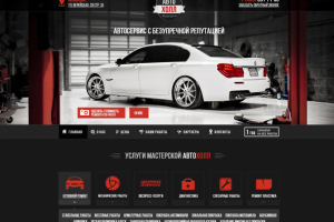 Автосервис