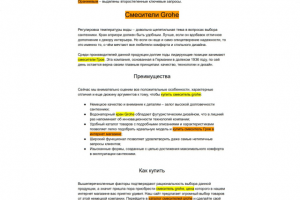 СЕО-ТЕКСТ / СФЕРА: САНТЕХНИКА