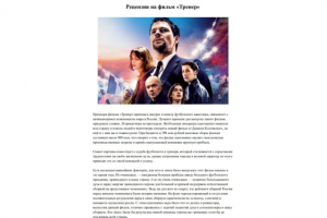 РЕЦЕНЗИЯ НА ФИЛЬМ «ТРЕНЕР»