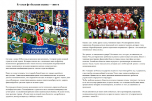 СПОРТ-ТЕКСТ | ЧМ ПО ФУТБОЛУ 2018