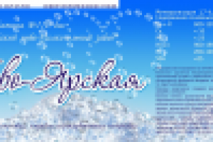 Минеральная вода "Березово-Ярская"