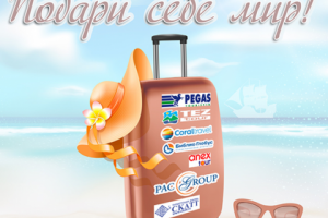 Плакат турфирмы