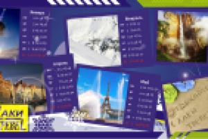 Календарь для туристической компании