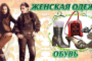 Банер "Женская одежда"