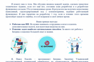 Битрикс-программист