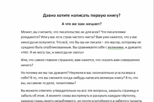 Настоящий продающий текст для лэндинга.