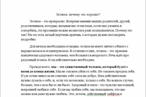 Почему эгоизм - это хорошо?