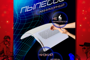 Инфографика WB Пылесос маникюрный