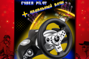 Инфографика WB Руль игровой