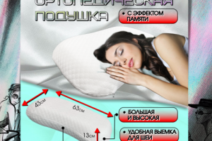 Озон подушка