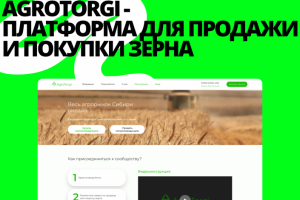 AGROTORGI - ПЛАТФОРМА ДЛЯ ПРОДАЖИ И ПОКУПКИ ЗЕРНА